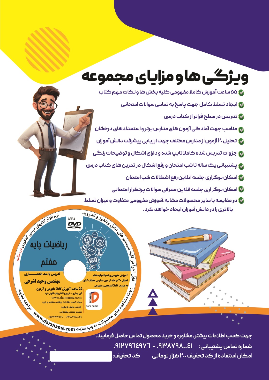 آموزش ریاضیات هفتم